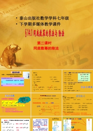 七年级数学下册 14.1.2同底数幂的除法课件 青岛版 课件