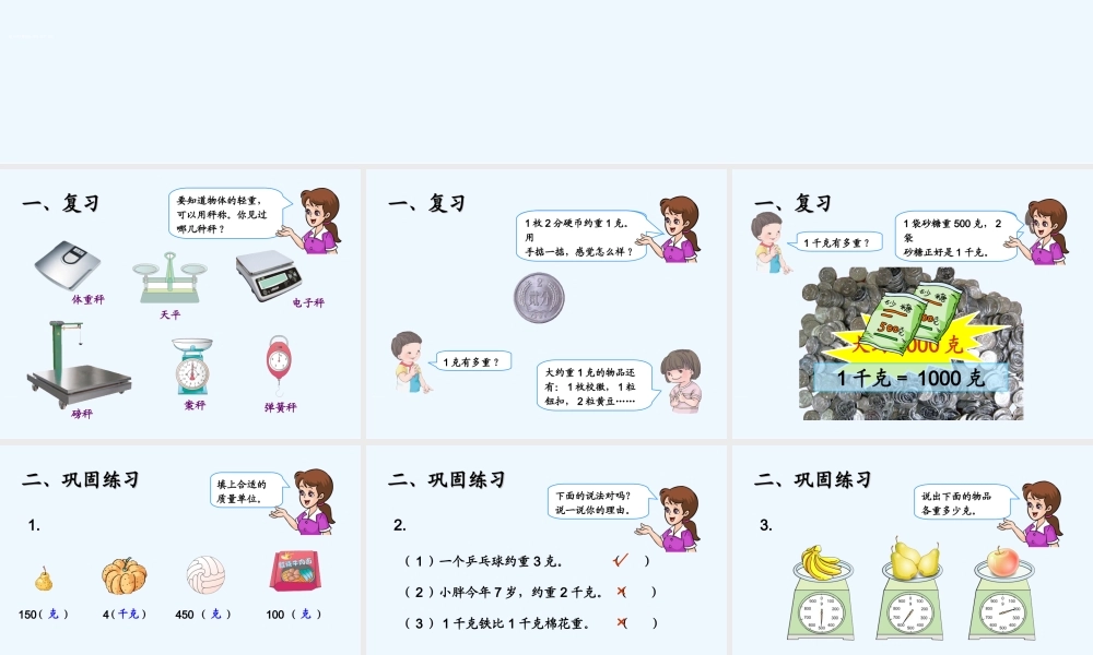 小学数学北师大2011课标版三年级可和千克