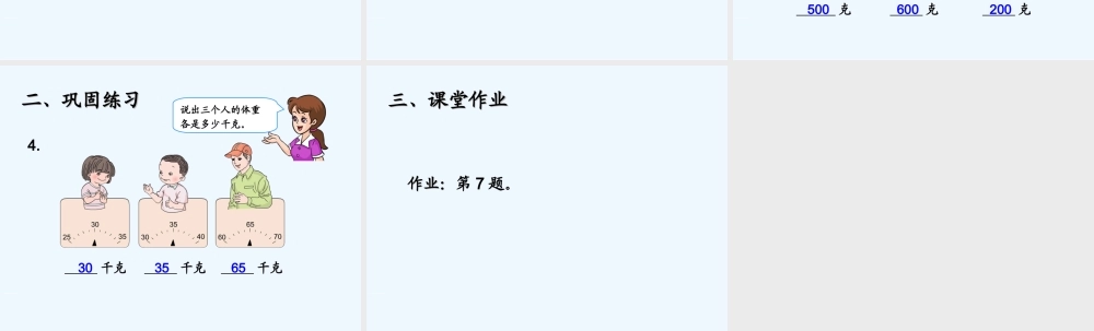 小学数学北师大2011课标版三年级可和千克