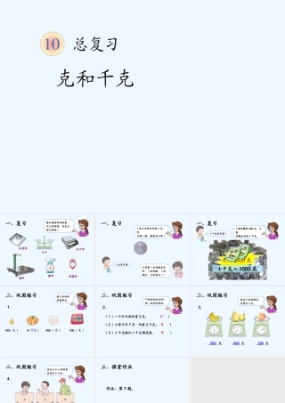 小学数学北师大2011课标版三年级可和千克