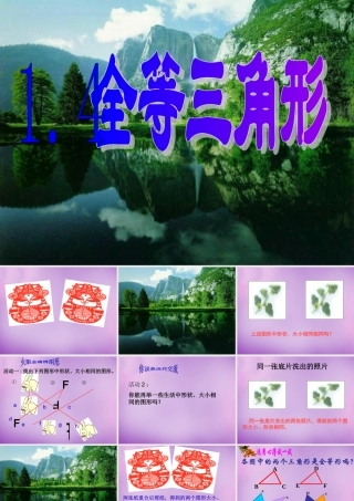 八年级数学上册 1.4 全等三角形课件 (新版)浙教版 课件