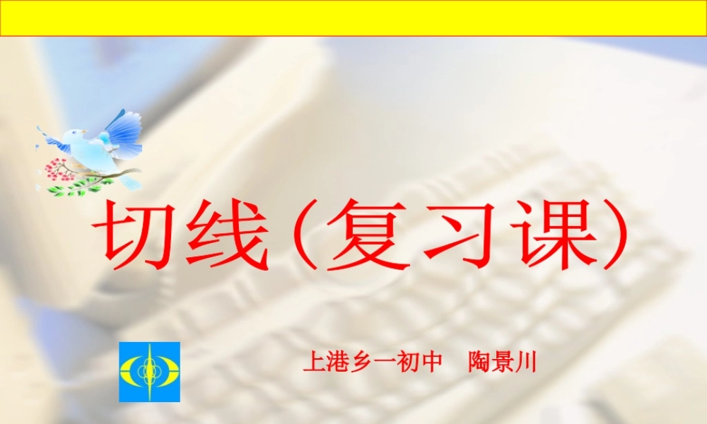 切线（复习）