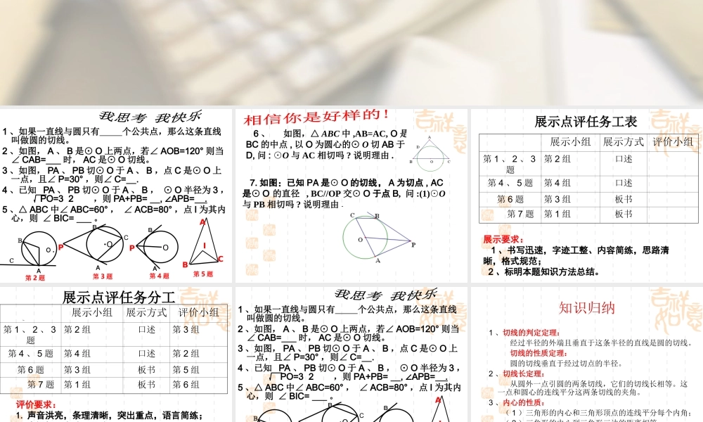 切线（复习）