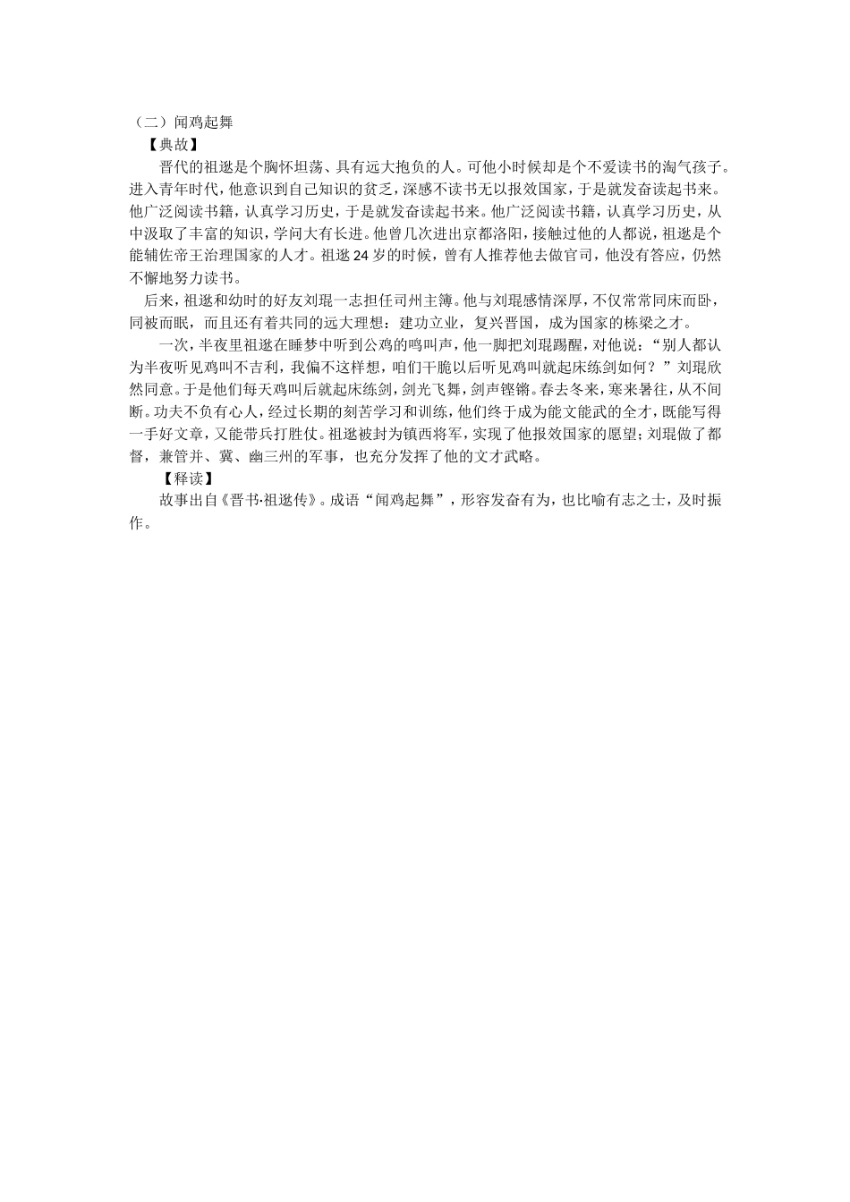 (二)闻鸡起舞_第1页