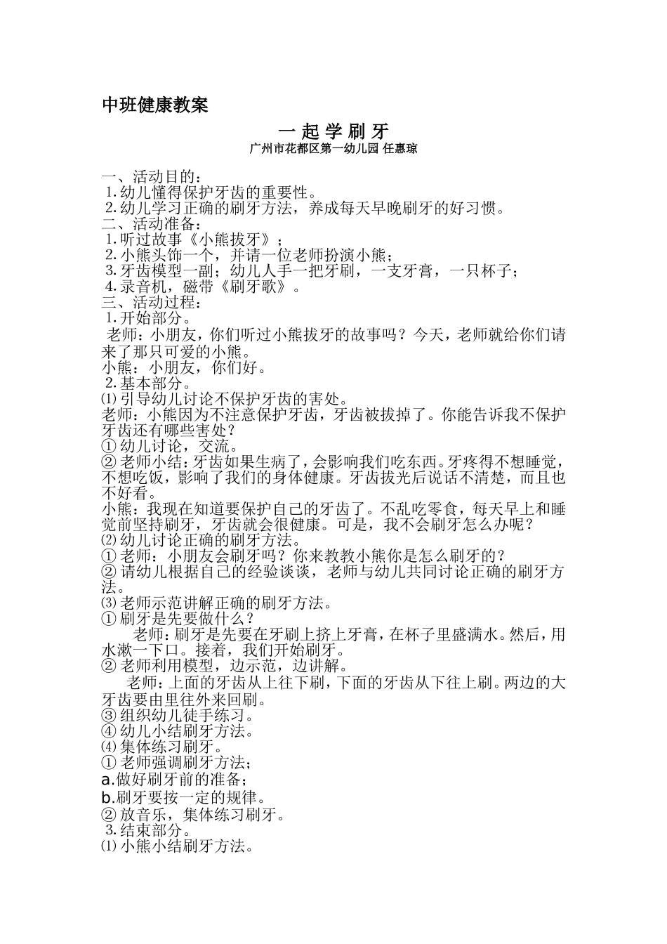 中班健康教案 (2)_第1页