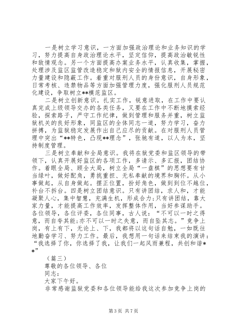 监狱警察竞聘演讲稿四篇_第3页