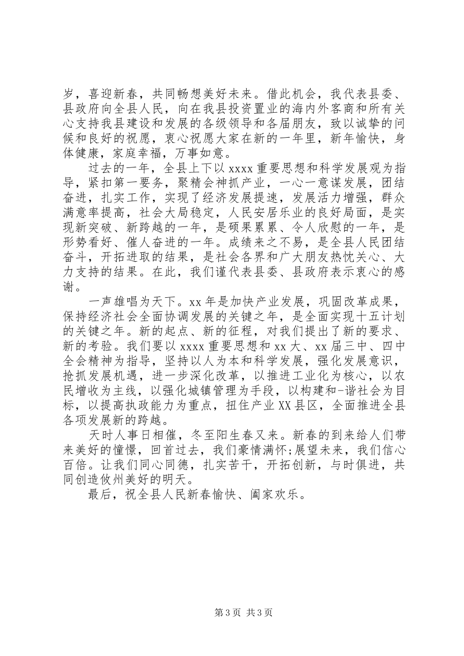 最新新年领导讲话稿范文_第3页