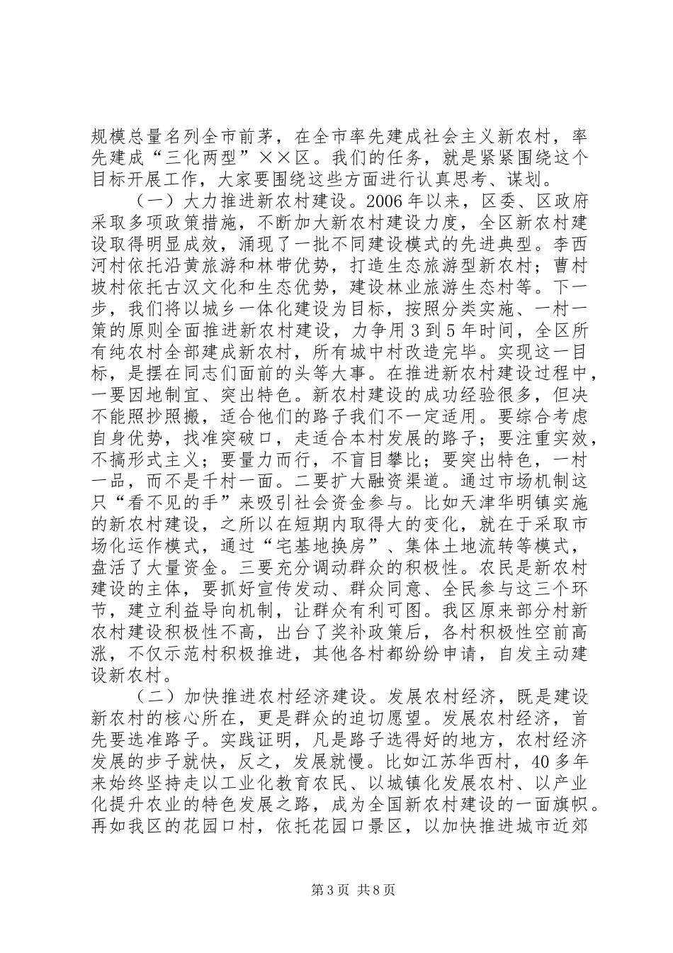 村两委会主要干部结业典礼讲话_第3页