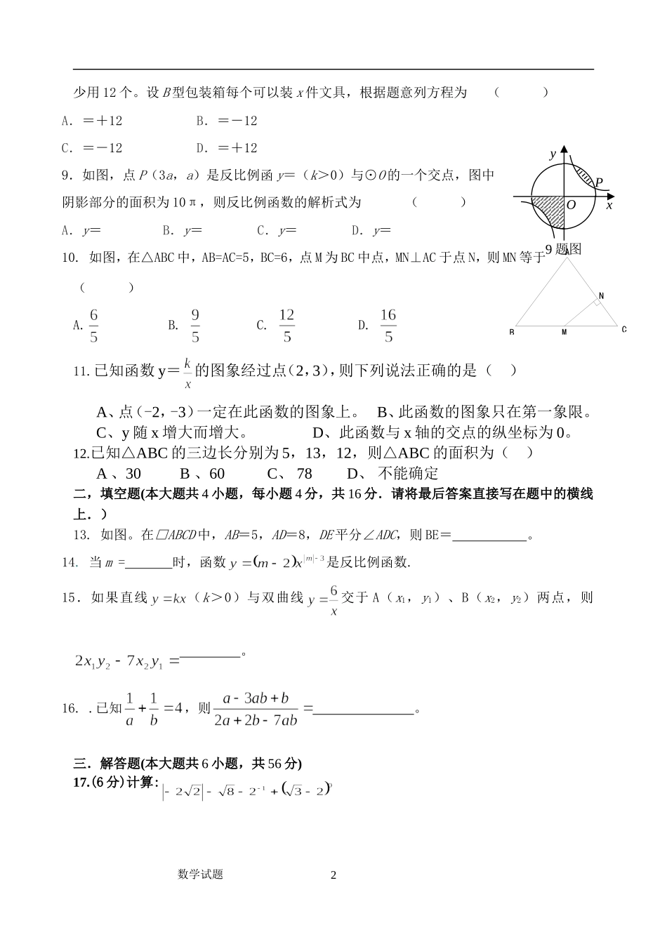 初中八年级下期期中检测_第2页
