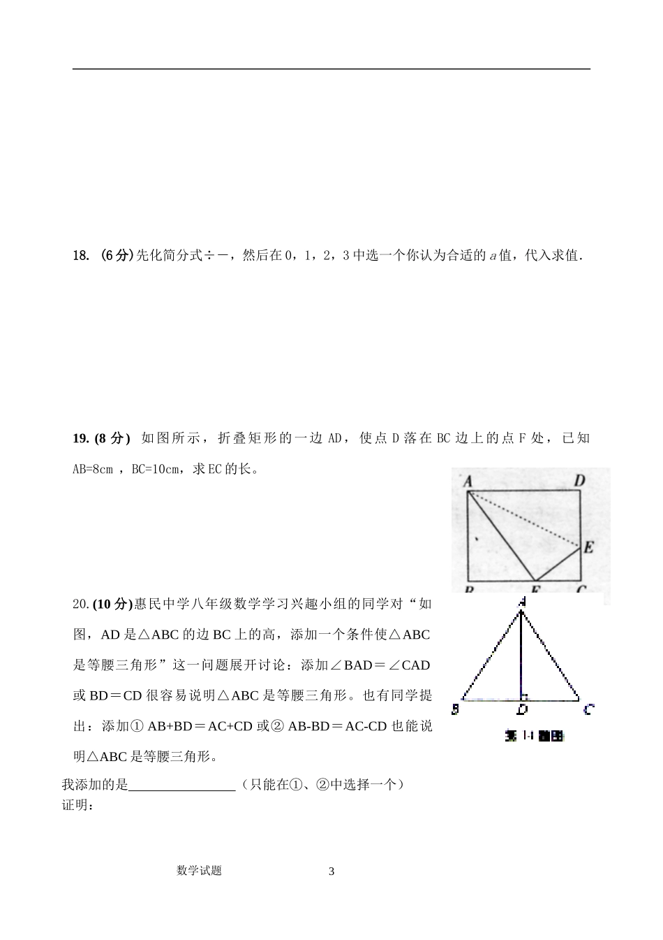 初中八年级下期期中检测_第3页