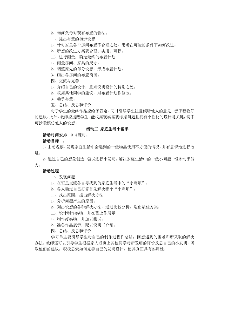 《我爱我家》三年级综合实践教案下_第2页