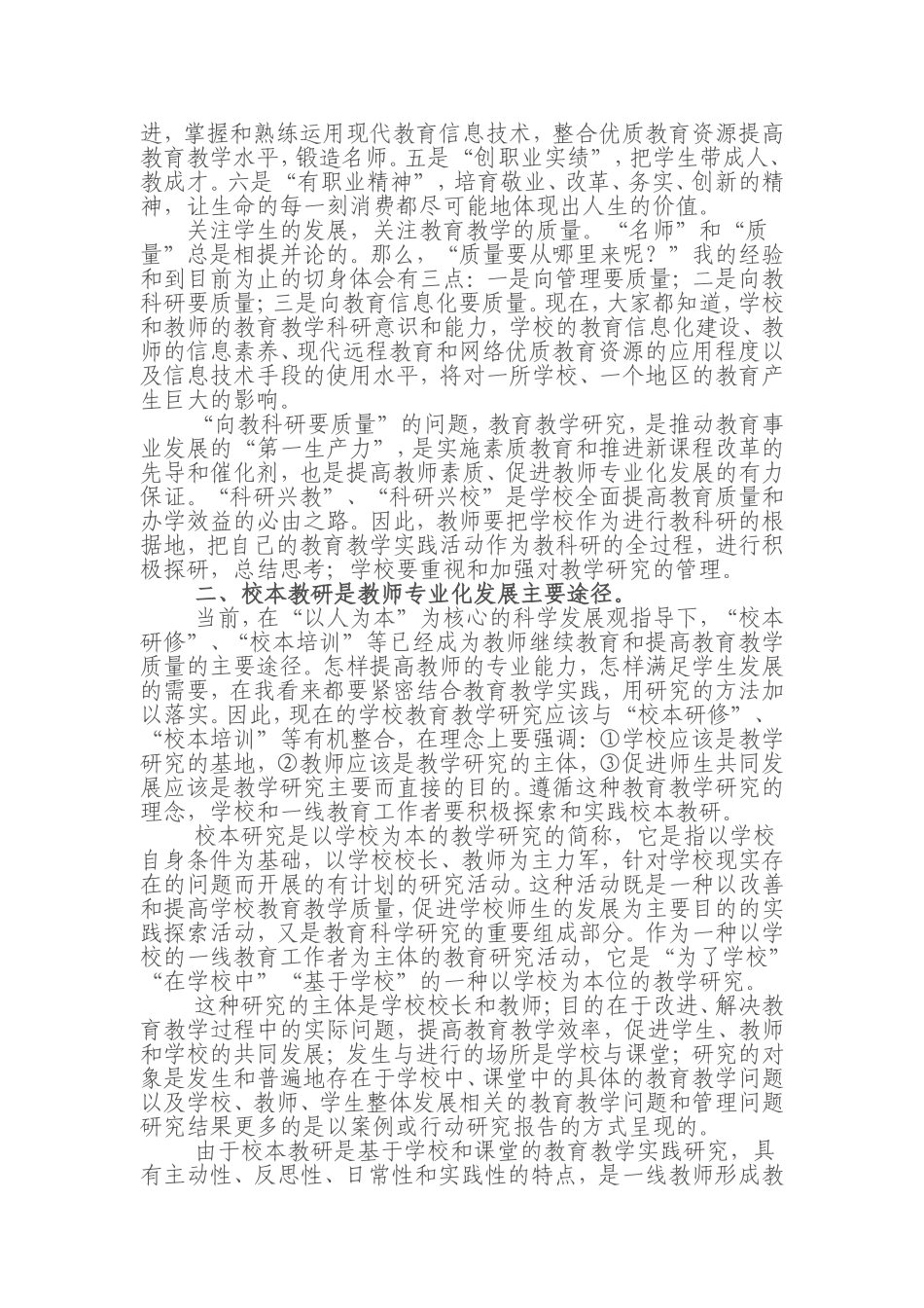 韩小梅校本教研_第2页