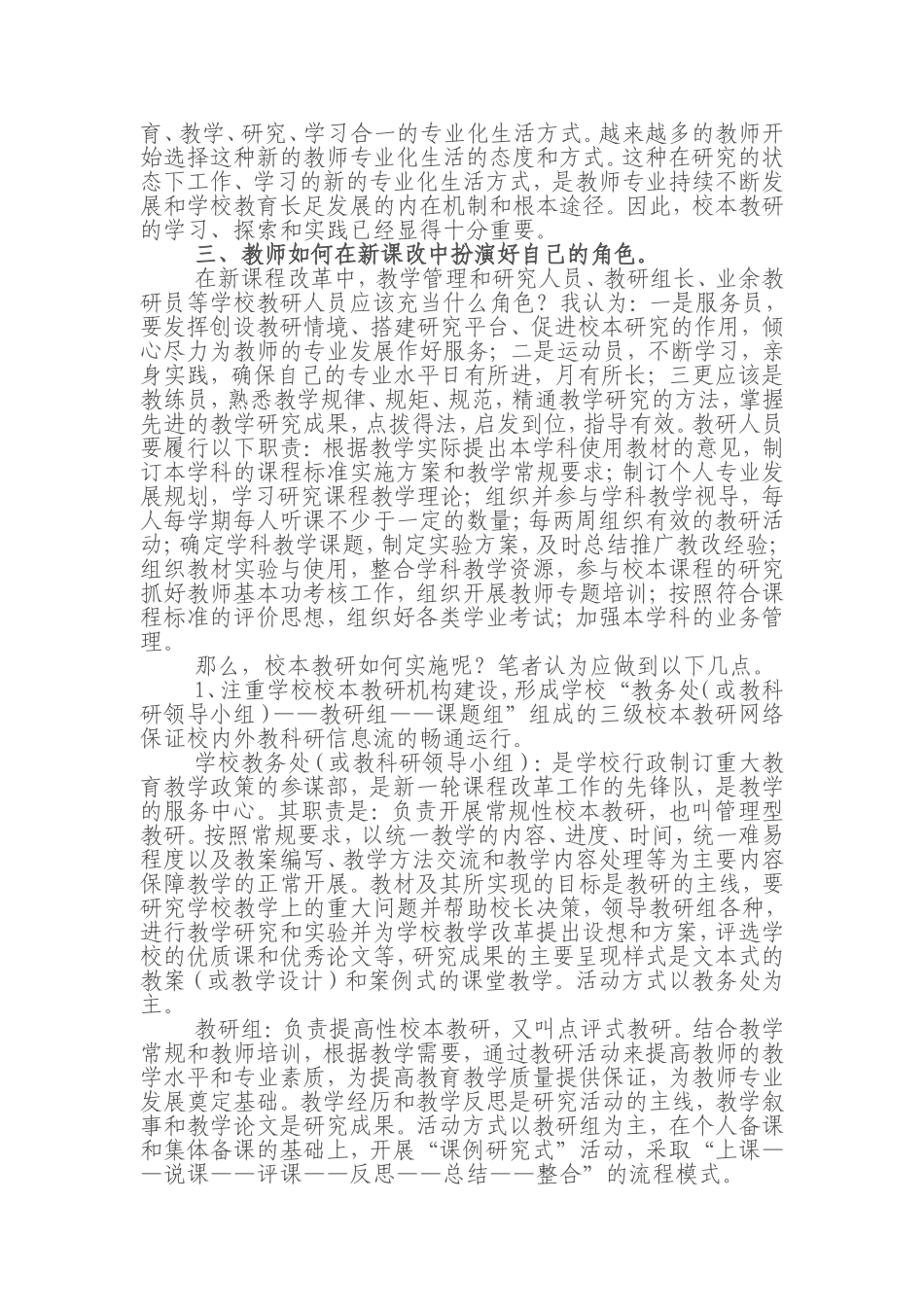 韩小梅校本教研_第3页