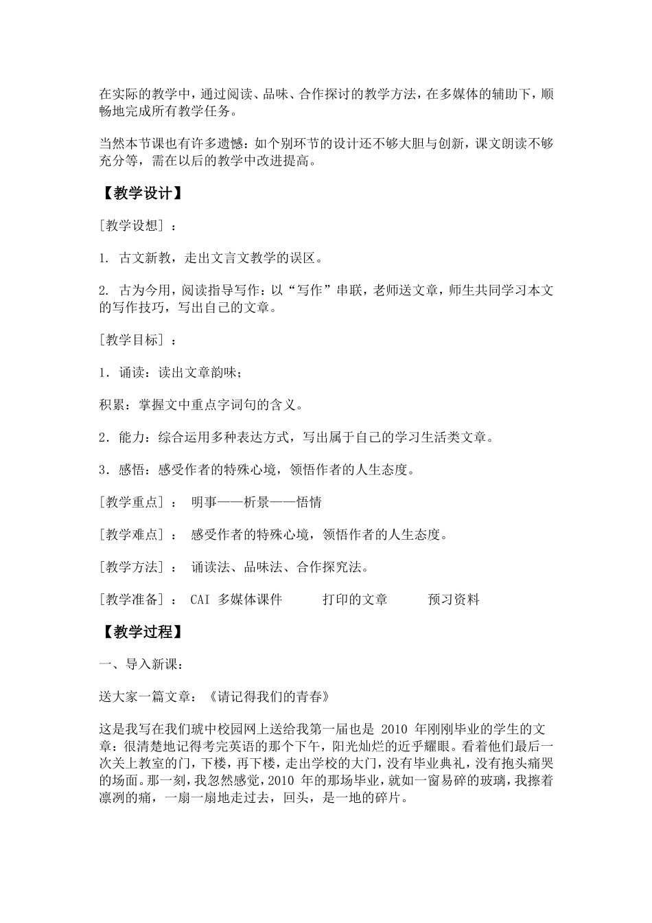 案例展示记承天寺夜游_第2页