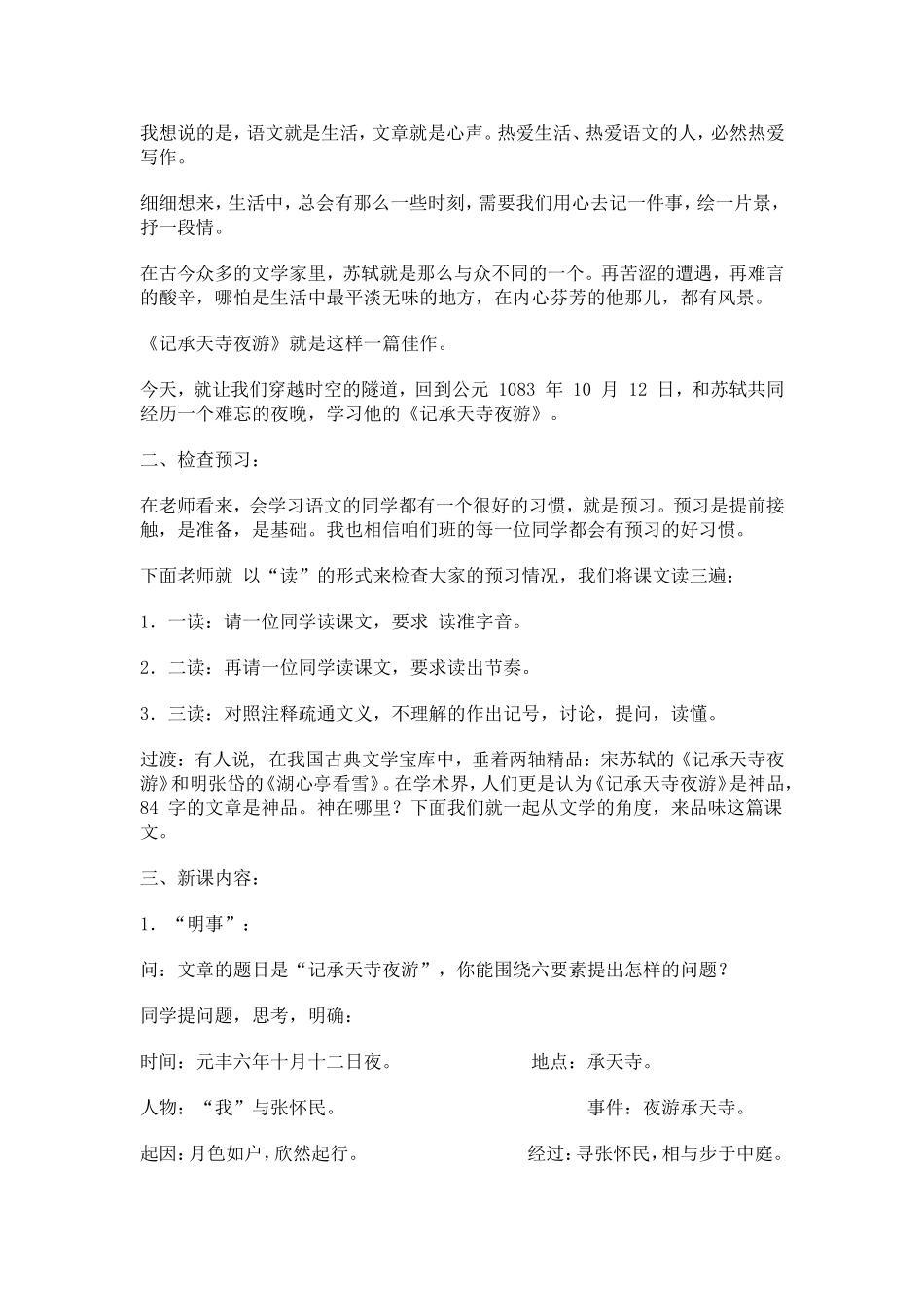 案例展示记承天寺夜游_第3页