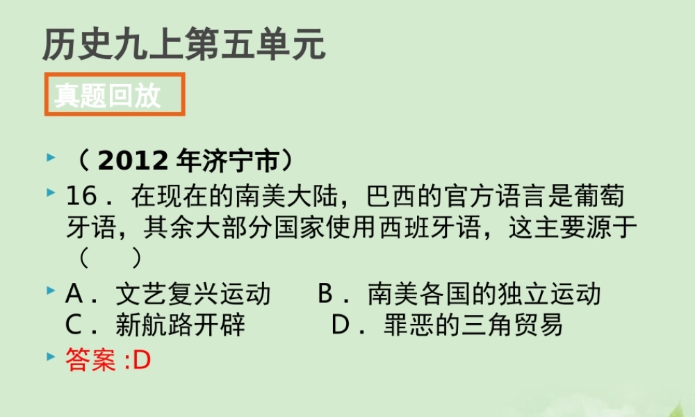 全国各地中考历史试题分册分单元精选汇编 九上 第五单元课件