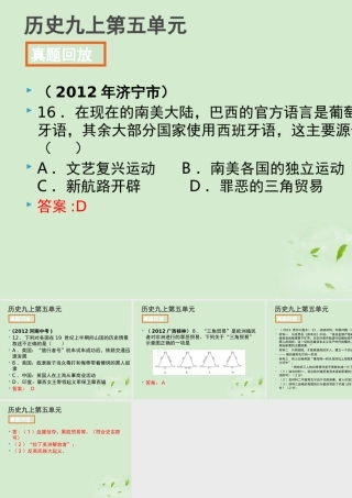 全国各地中考历史试题分册分单元精选汇编 九上 第五单元课件