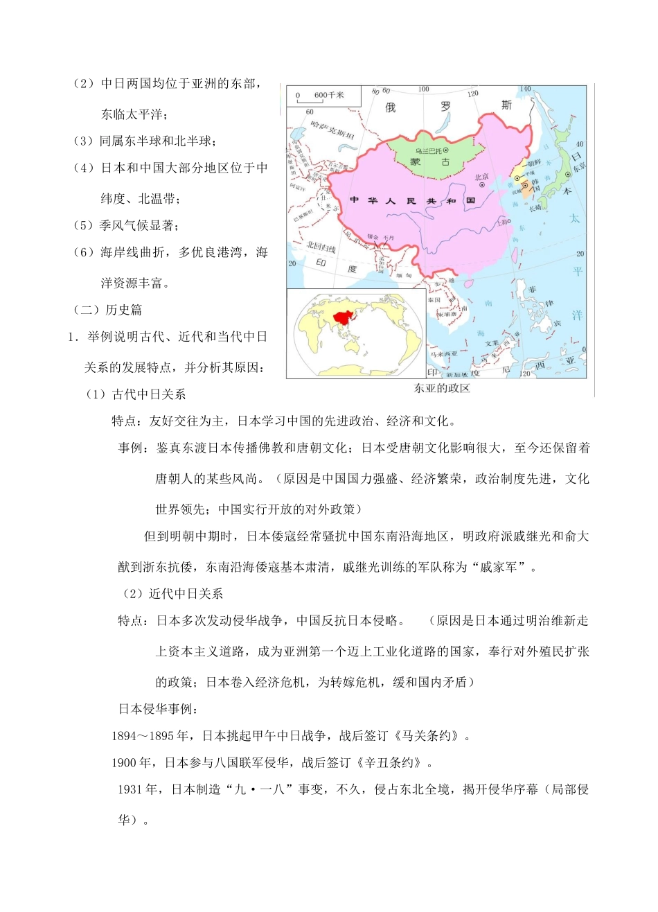 中考政治时政热点专题复习 聚焦中日关系，牢记惨痛教训 课件_第2页