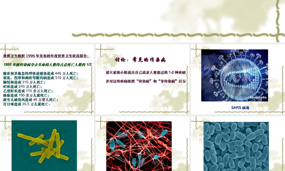 八年级生物传染病和免疫)课件1新人教版 课件