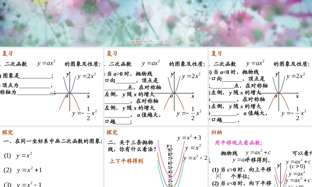 九年级数学下册 261  二次函数3精品课件 人教新课标版 课件