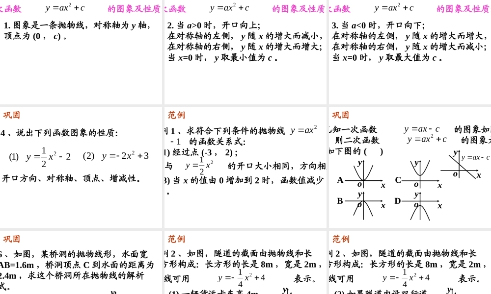 九年级数学下册 261  二次函数3精品课件 人教新课标版 课件