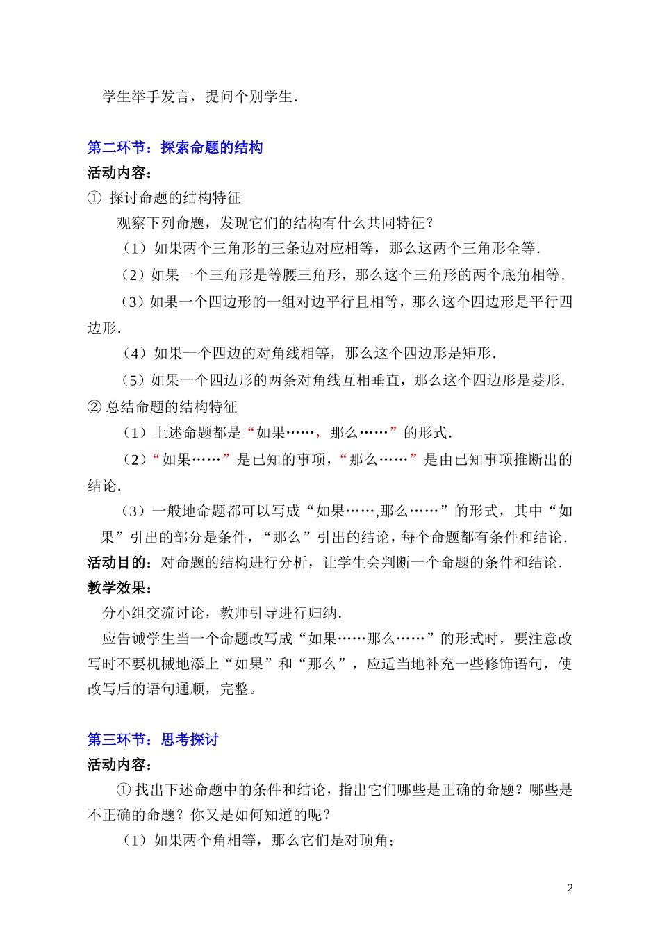 定义与命题第课时教学设计 _第2页