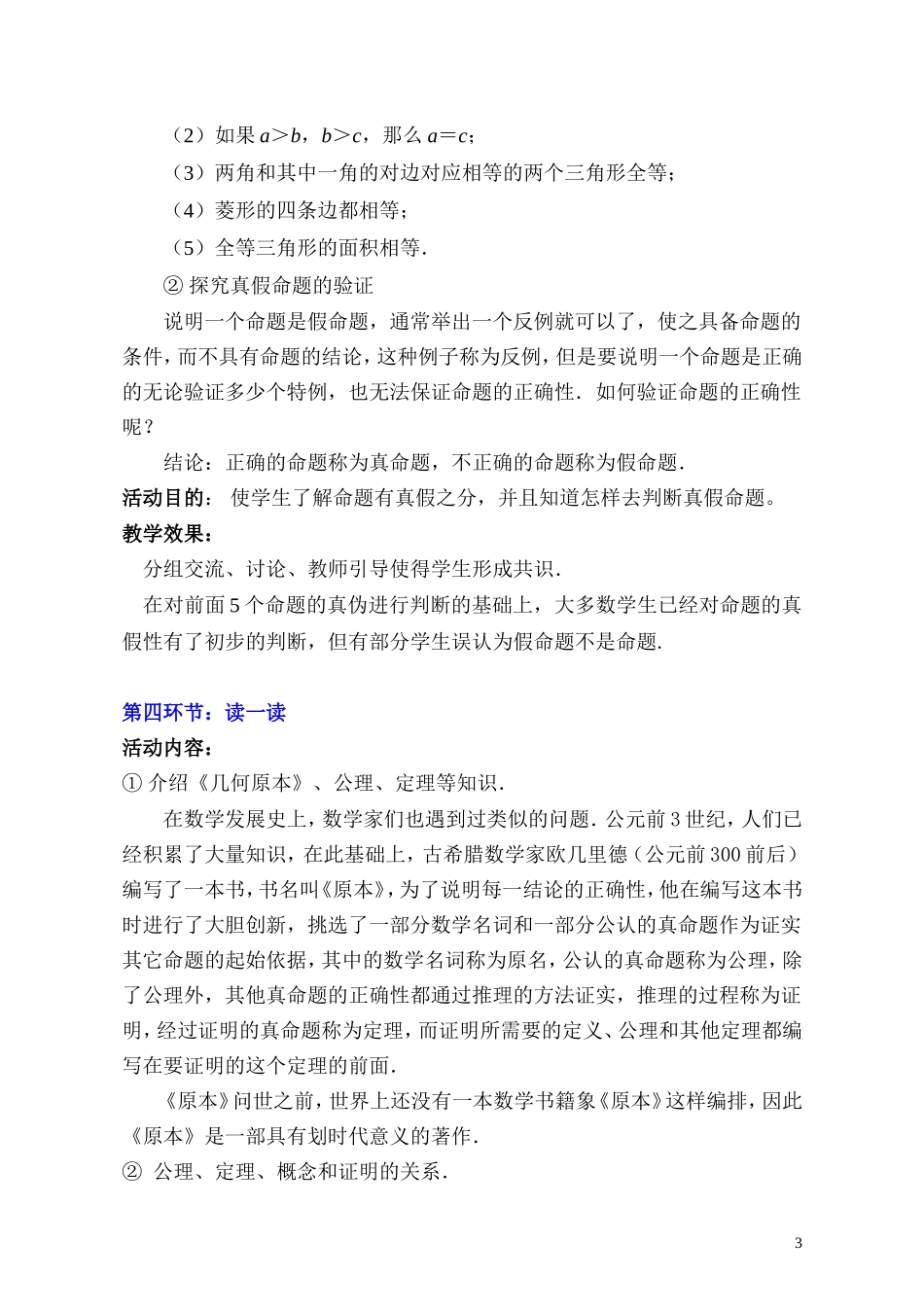 定义与命题第课时教学设计 _第3页