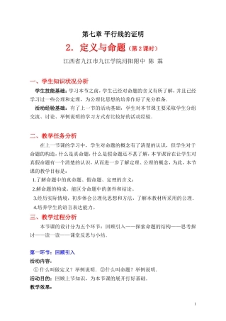 定义与命题第课时教学设计 
