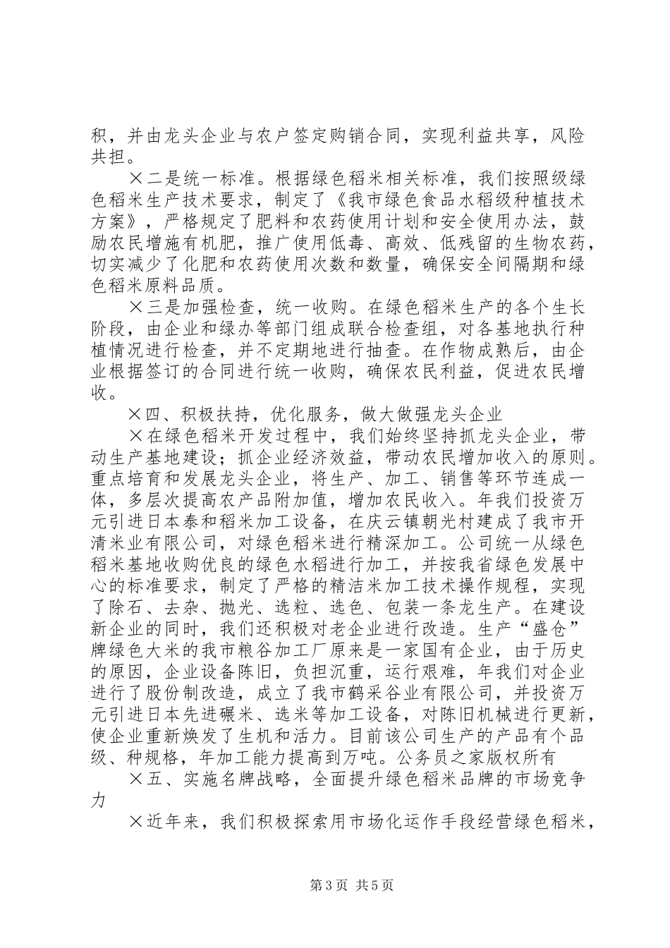 市领导在水稻行业协会上的讲话_第3页