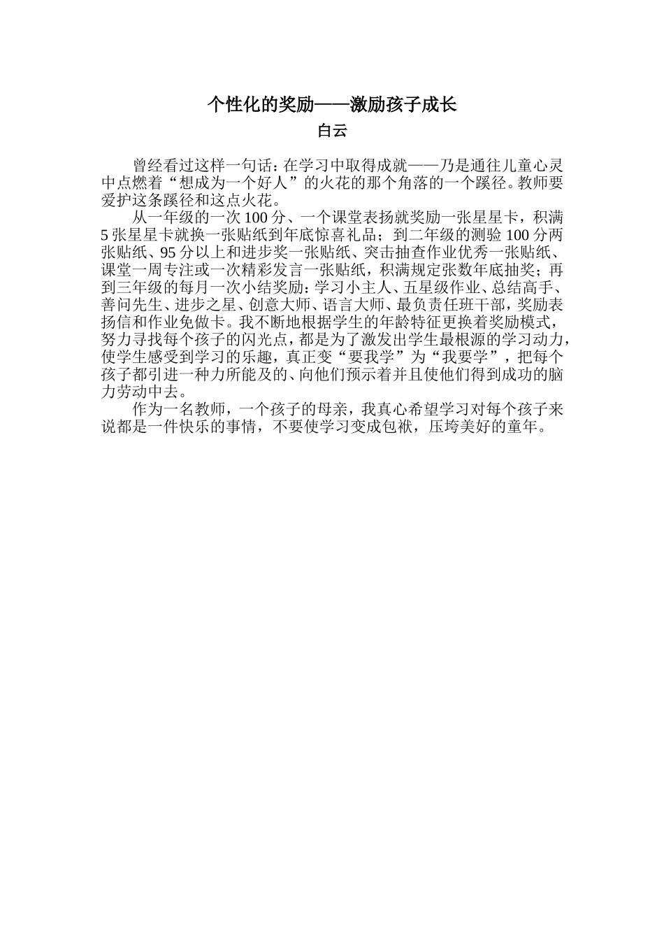 个性化的奖励，激励孩子成长_第1页