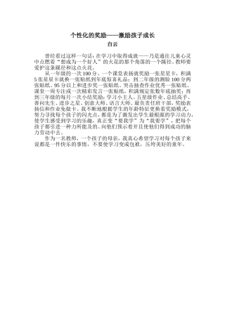 个性化的奖励，激励孩子成长