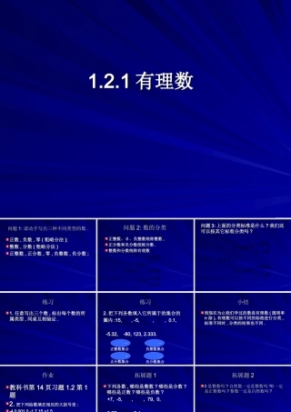 （课件1）12有理数