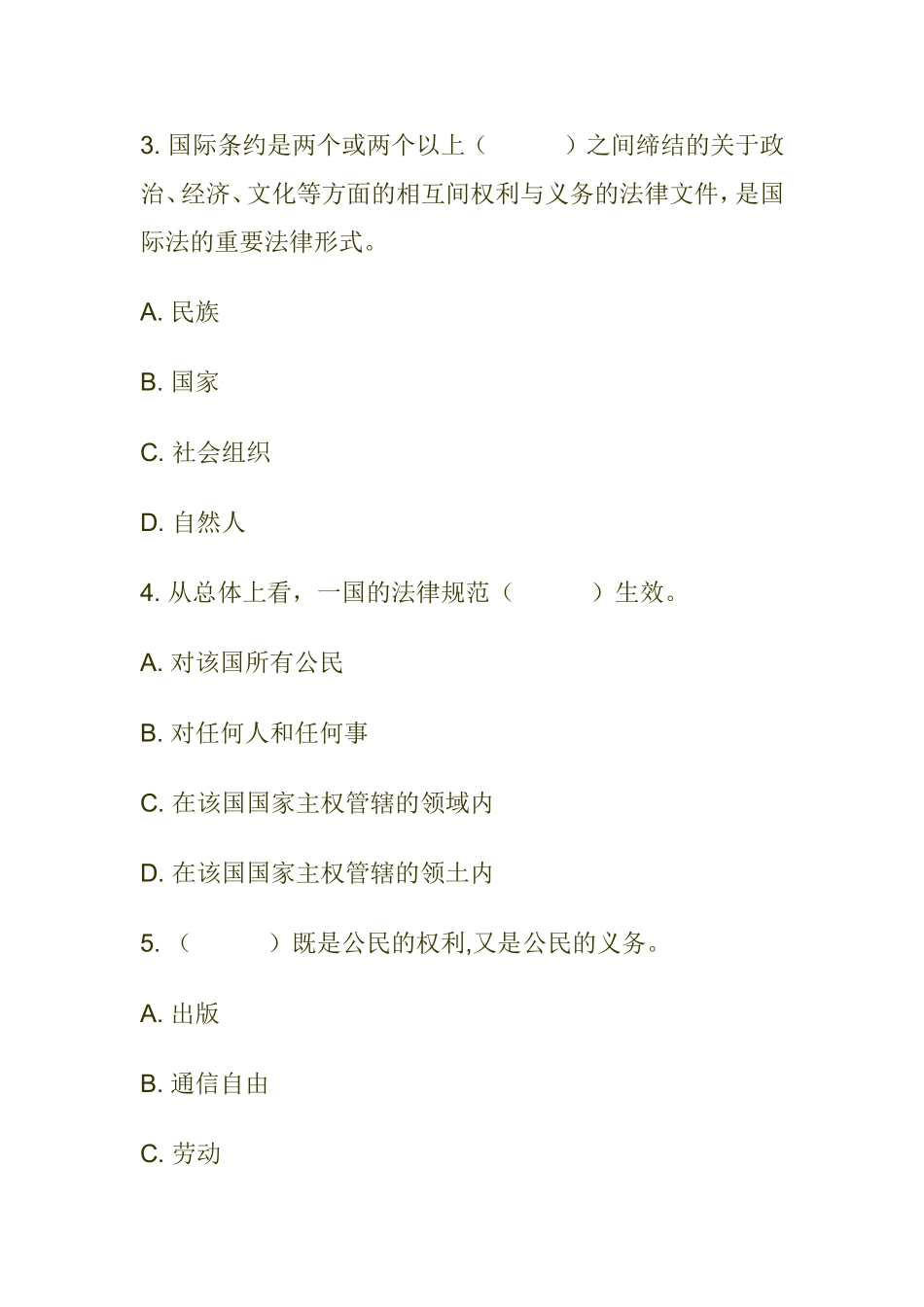 事业单位公开招聘考试公共基础知识试卷及参考答案(二)_第2页