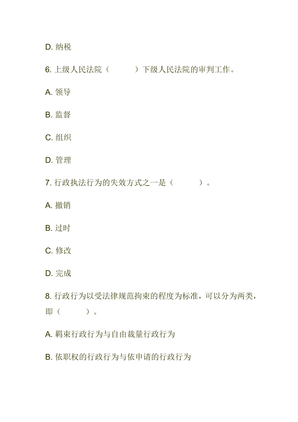 事业单位公开招聘考试公共基础知识试卷及参考答案(二)_第3页