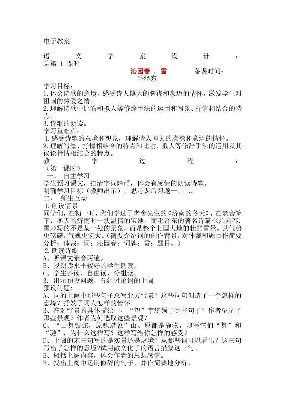 九年级语文上册学案全册_第1页