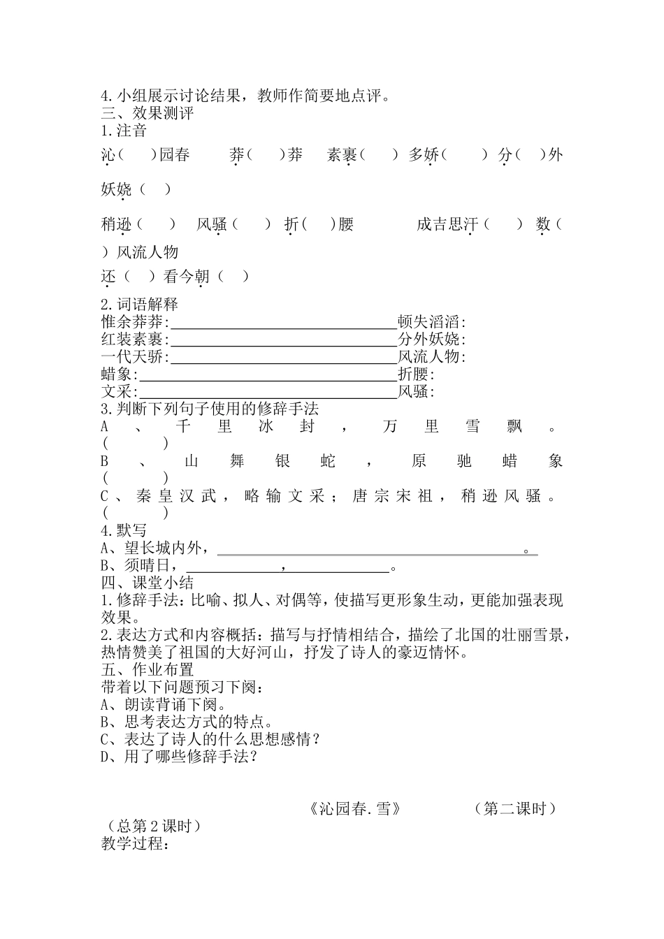 九年级语文上册学案全册_第2页