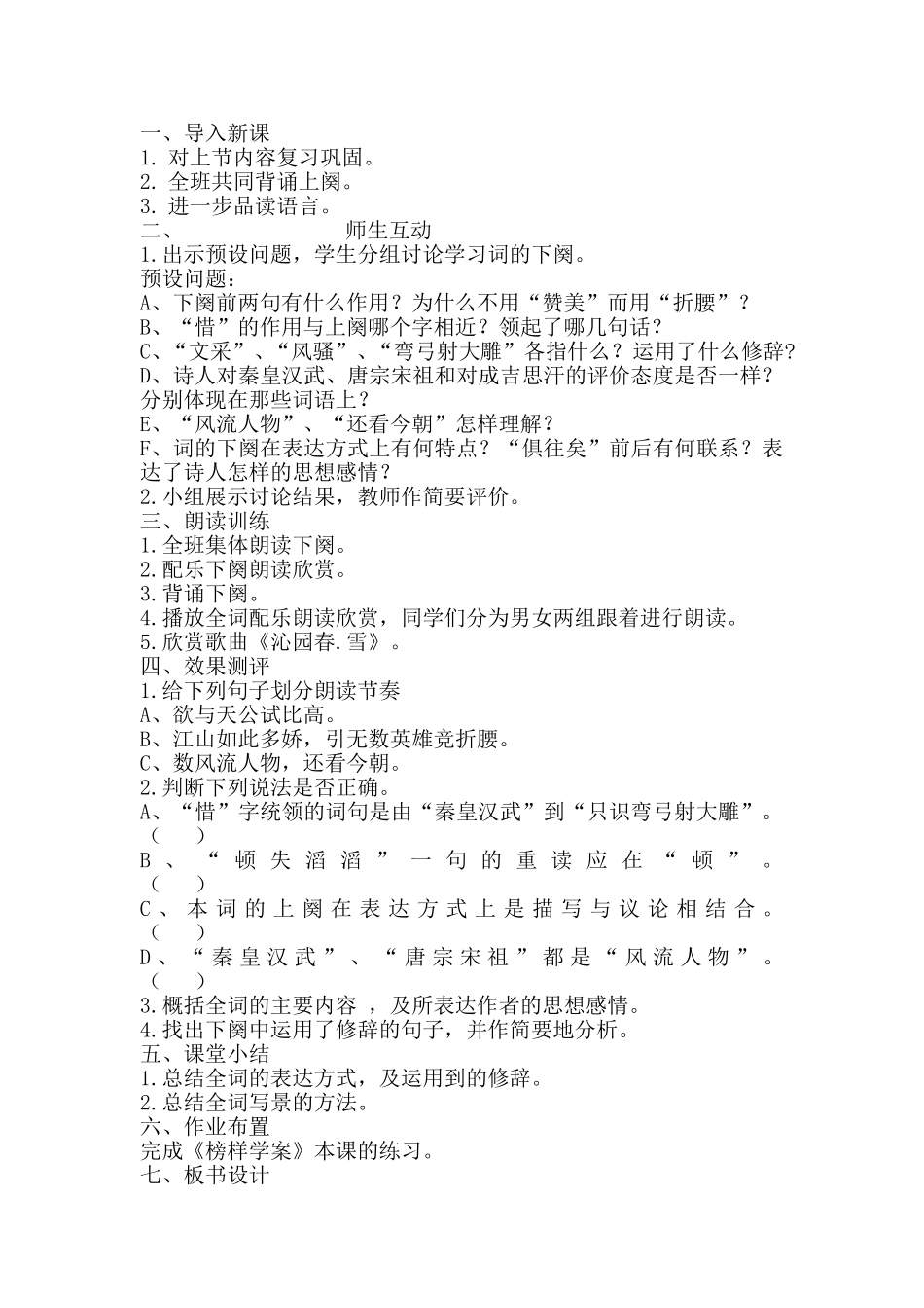 九年级语文上册学案全册_第3页