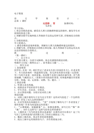 九年级语文上册学案全册