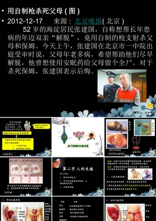 科学家的故事-“试管婴儿之父”荣获诺贝尔奖-(3)