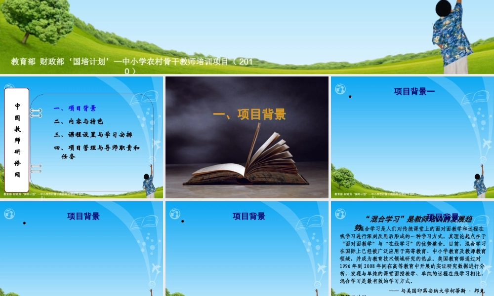 “国培计划”——贵州农村中小学教师远程培训实施方案--PPT