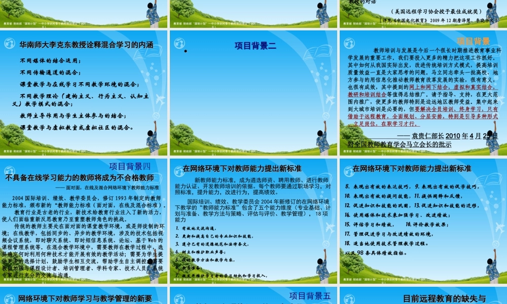 “国培计划”——贵州农村中小学教师远程培训实施方案--PPT