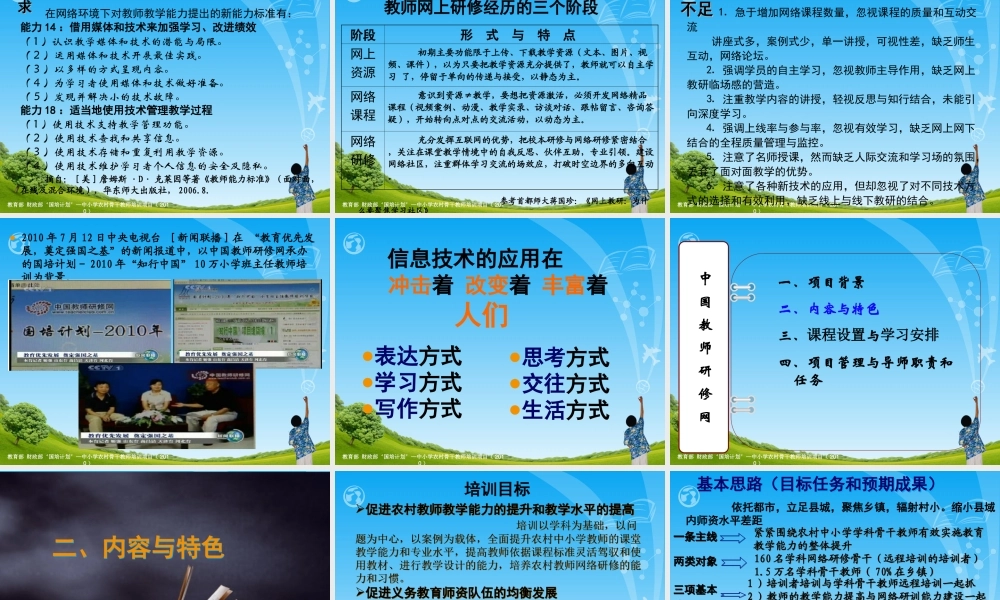 “国培计划”——贵州农村中小学教师远程培训实施方案--PPT