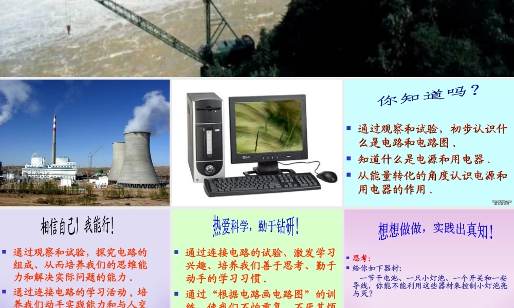 九年级物理第十一章电路 北师大版 课件