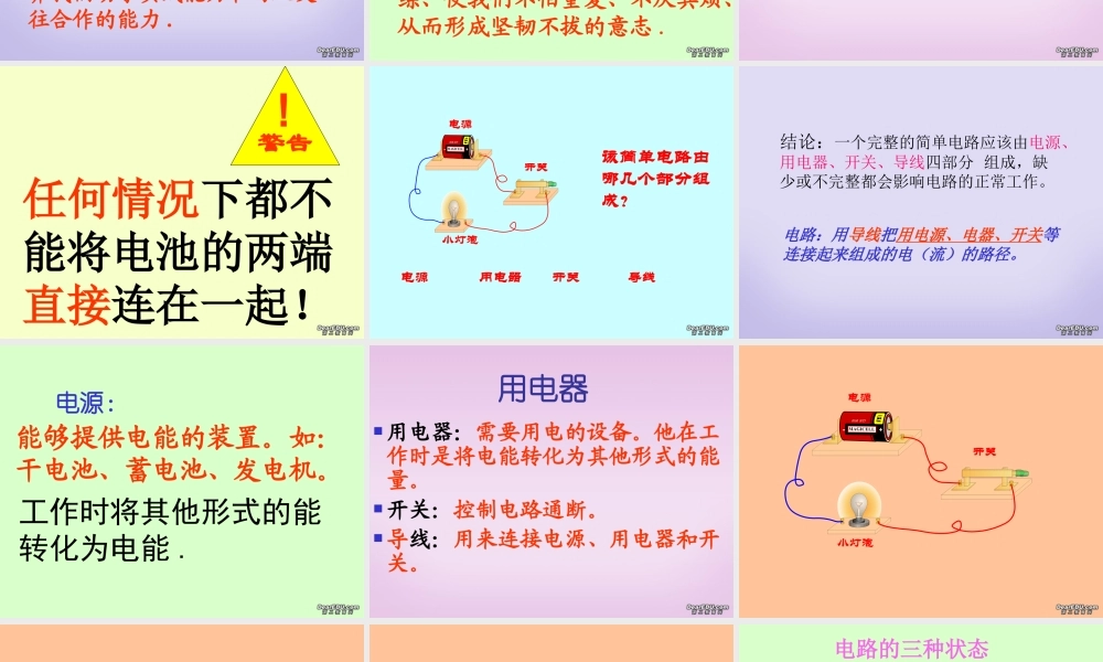 九年级物理第十一章电路 北师大版 课件