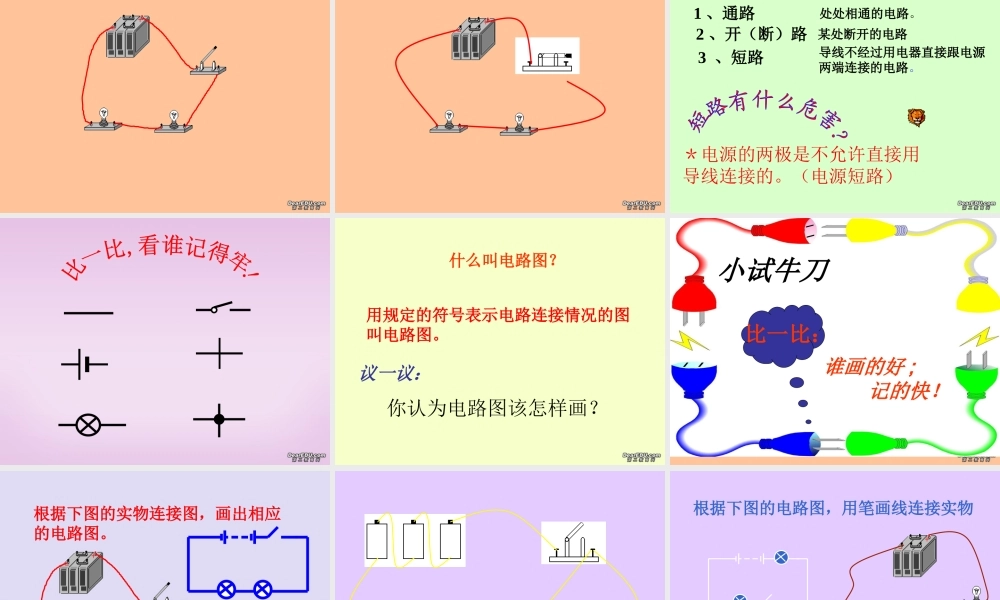 九年级物理第十一章电路 北师大版 课件