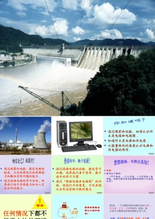 九年级物理第十一章电路 北师大版 课件