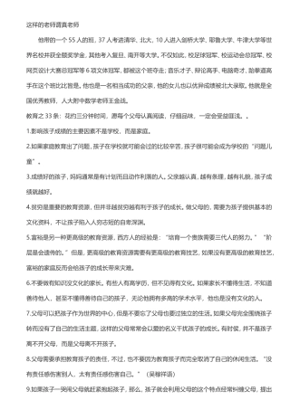 这样的老师谓真老师