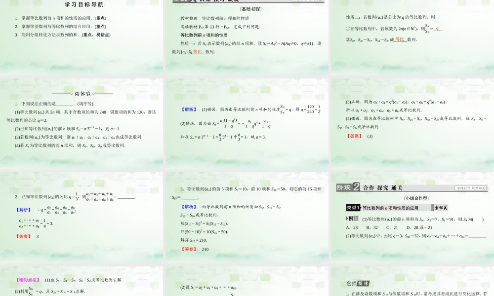 数学 第二章 数列 2.5.2 等比数列前n项和的性质及应用课件 新人教A版必修5 课件