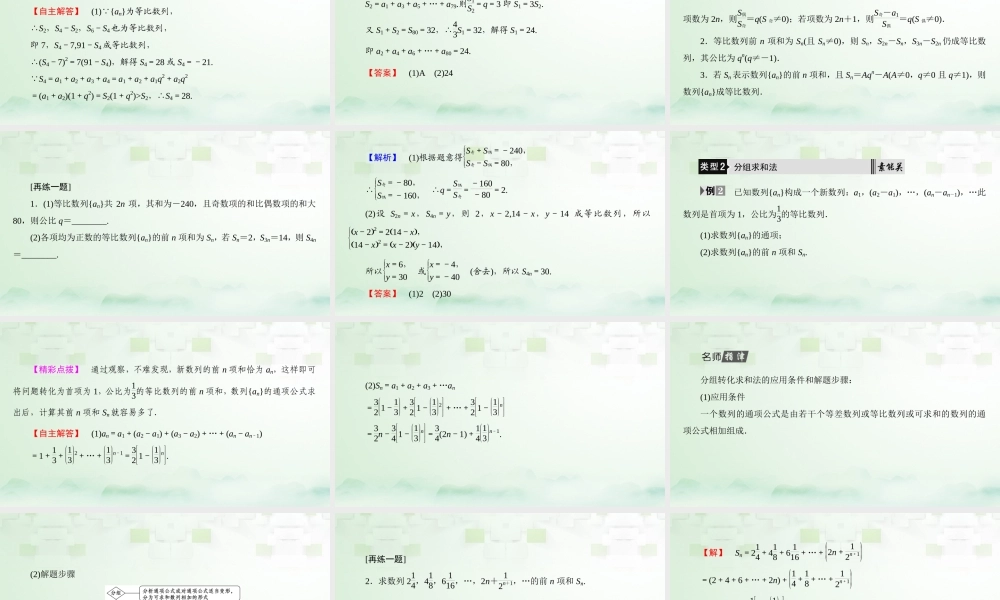 数学 第二章 数列 2.5.2 等比数列前n项和的性质及应用课件 新人教A版必修5 课件