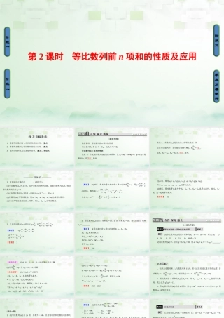 数学 第二章 数列 2.5.2 等比数列前n项和的性质及应用课件 新人教A版必修5 课件